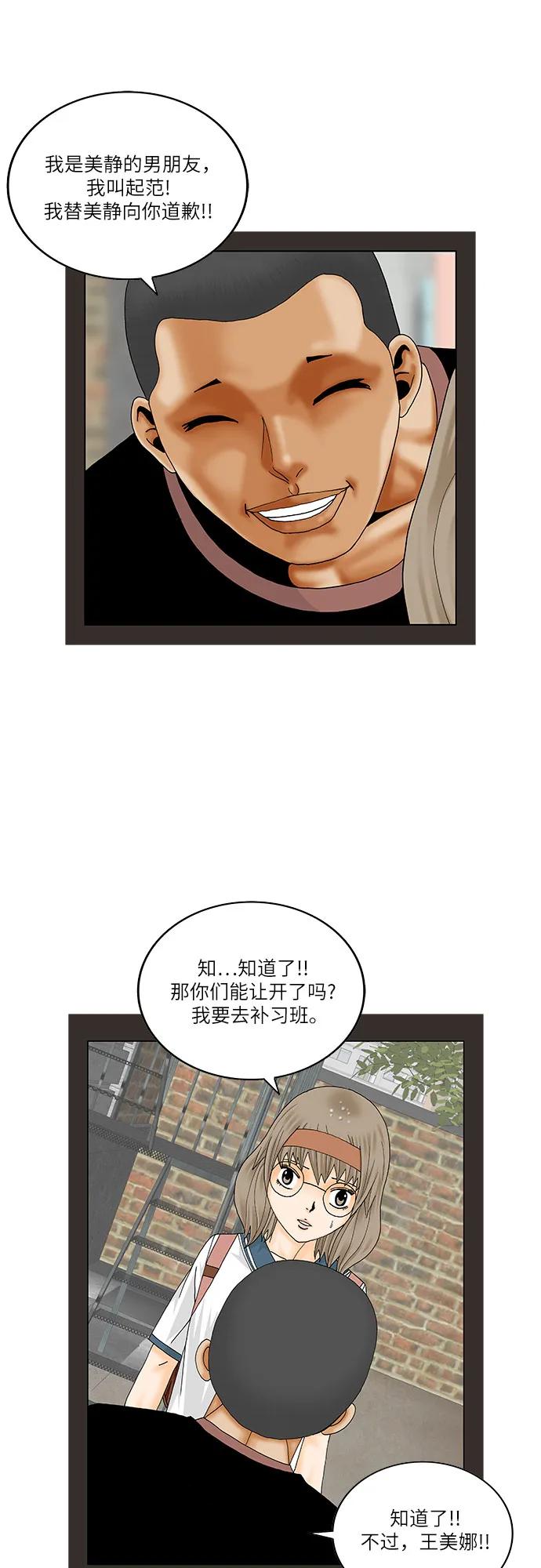 最强传说姜海孝 - 第206话 - 第36张图