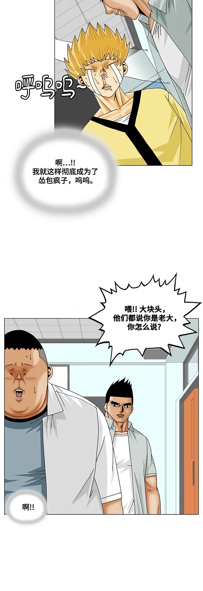 最强传说姜海孝 - 第206话 - 第18张图