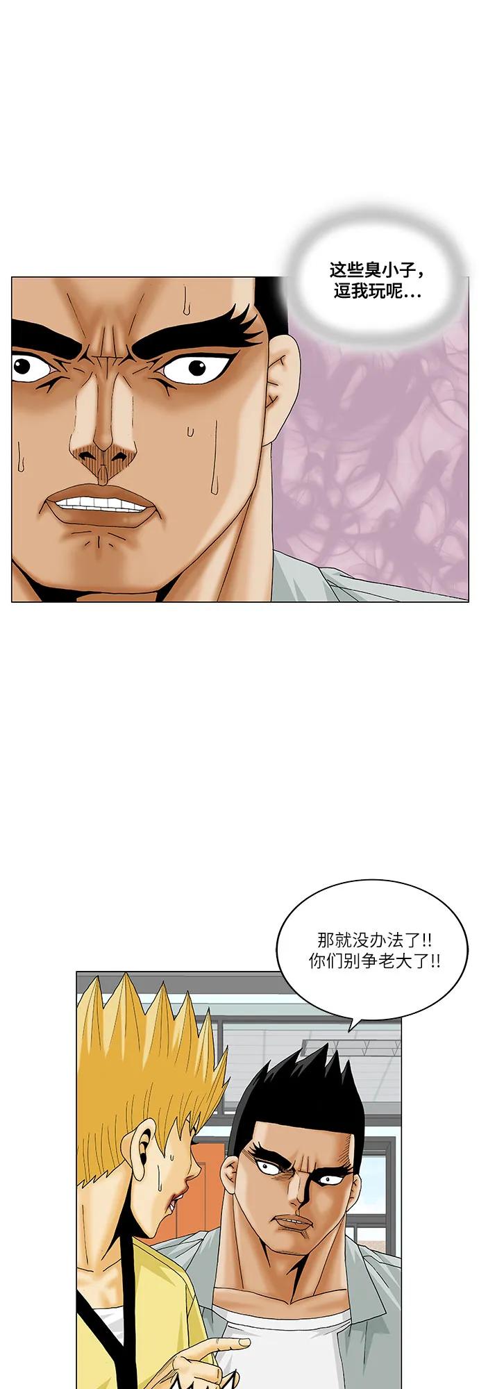 最强传说姜海孝 - 第206话 - 第21张图