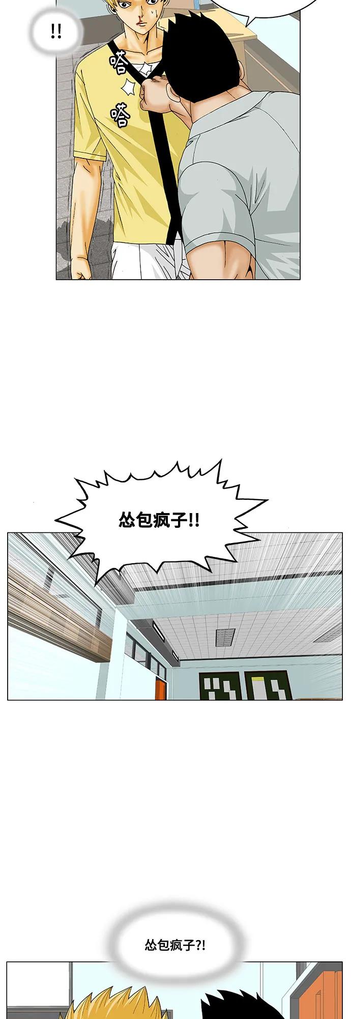 最强传说姜海孝 - 第206话 - 第14张图