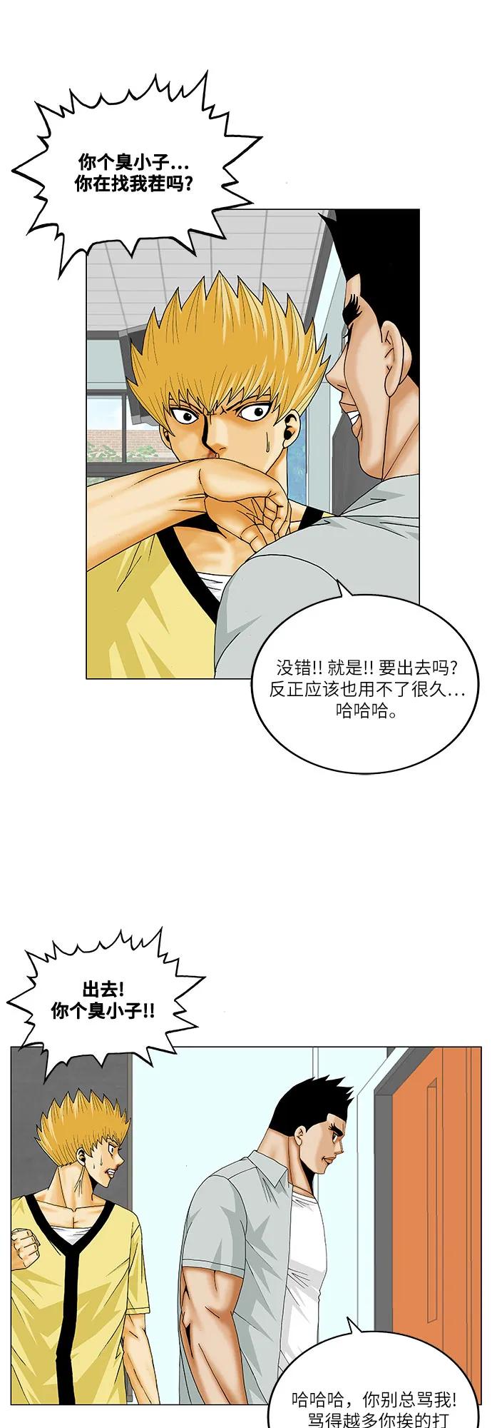 最强传说姜海孝 - 第206话 - 第8张图