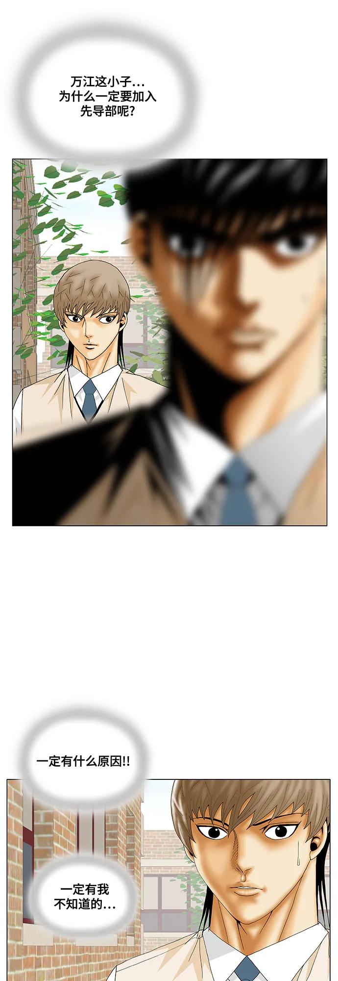 最强传说姜海孝 - 第207话 - 第47张图