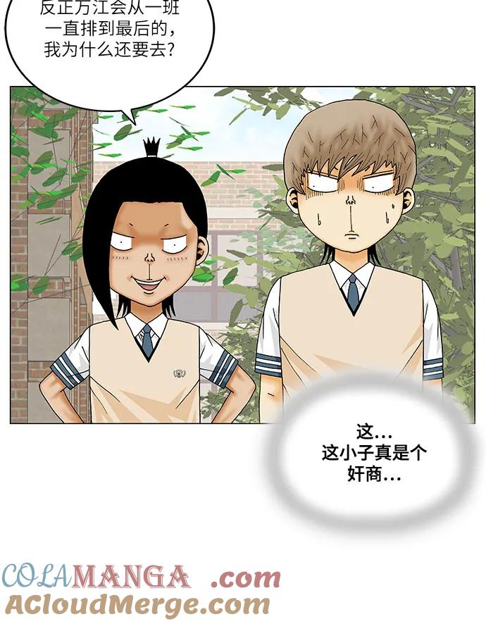 最强传说姜海孝 - 第207话 - 第46张图