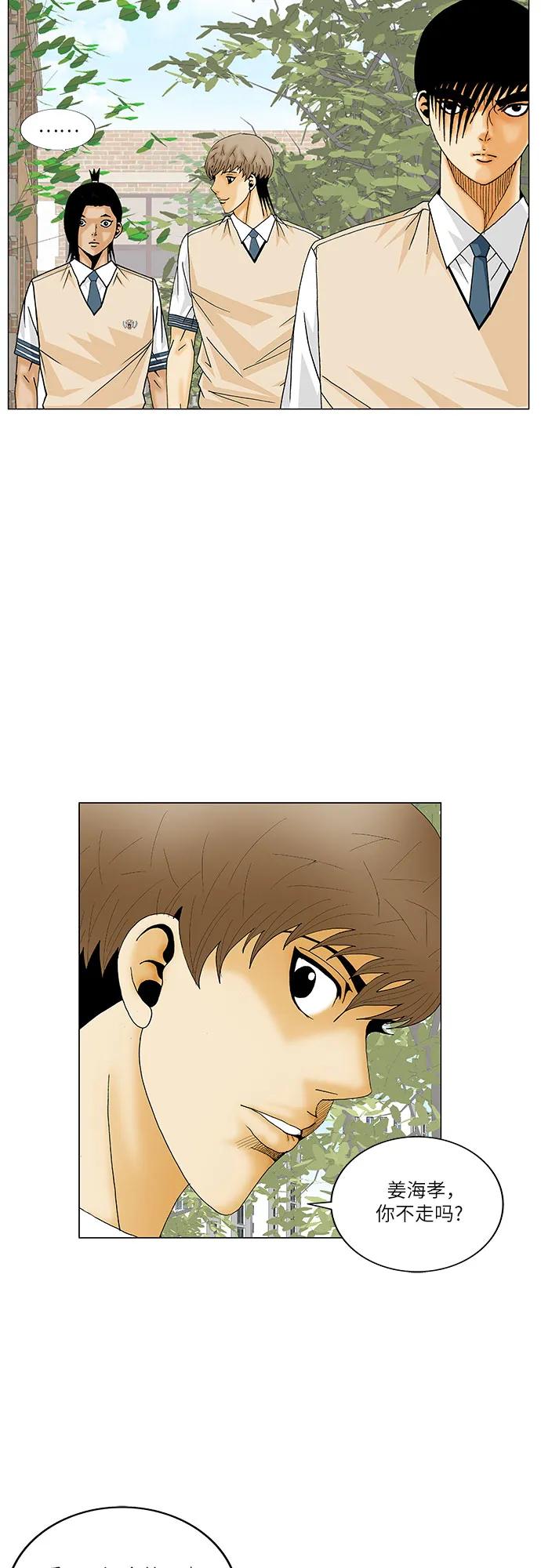 最强传说姜海孝 - 第207话 - 第45张图