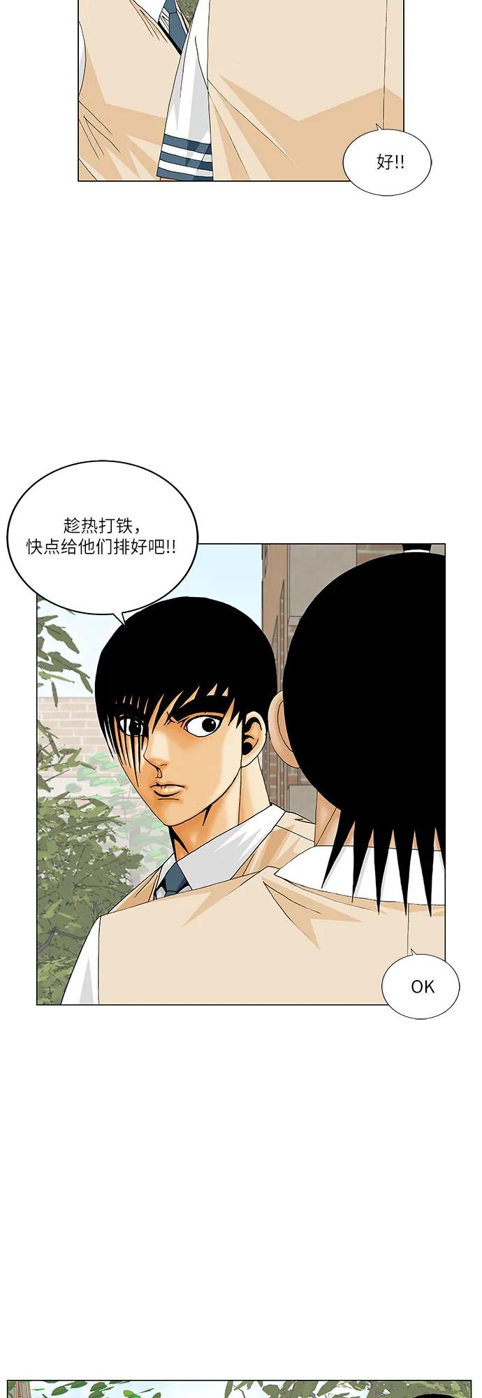 最强传说姜海孝 - 第207话 - 第44张图