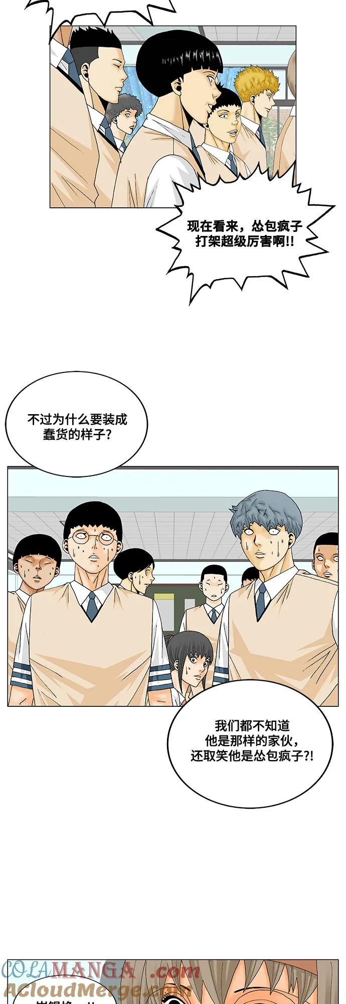 最强传说姜海孝 - 第207话 - 第16张图