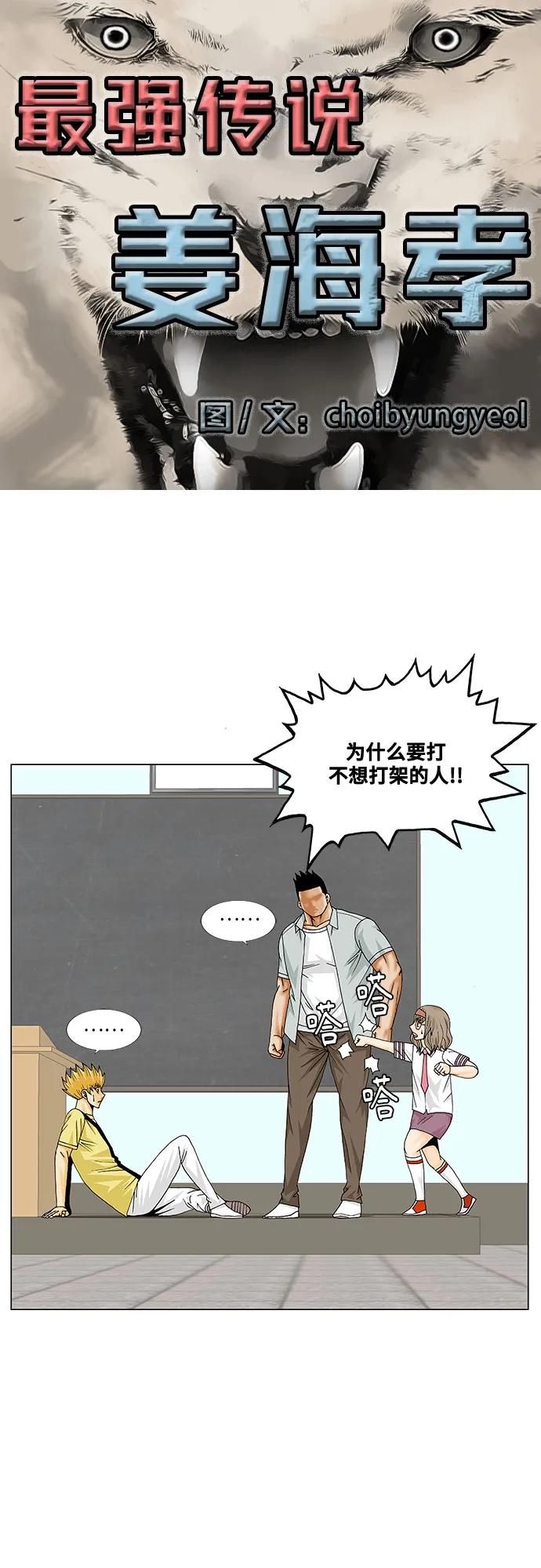 最强传说姜海孝 - 第207话 - 第2张图