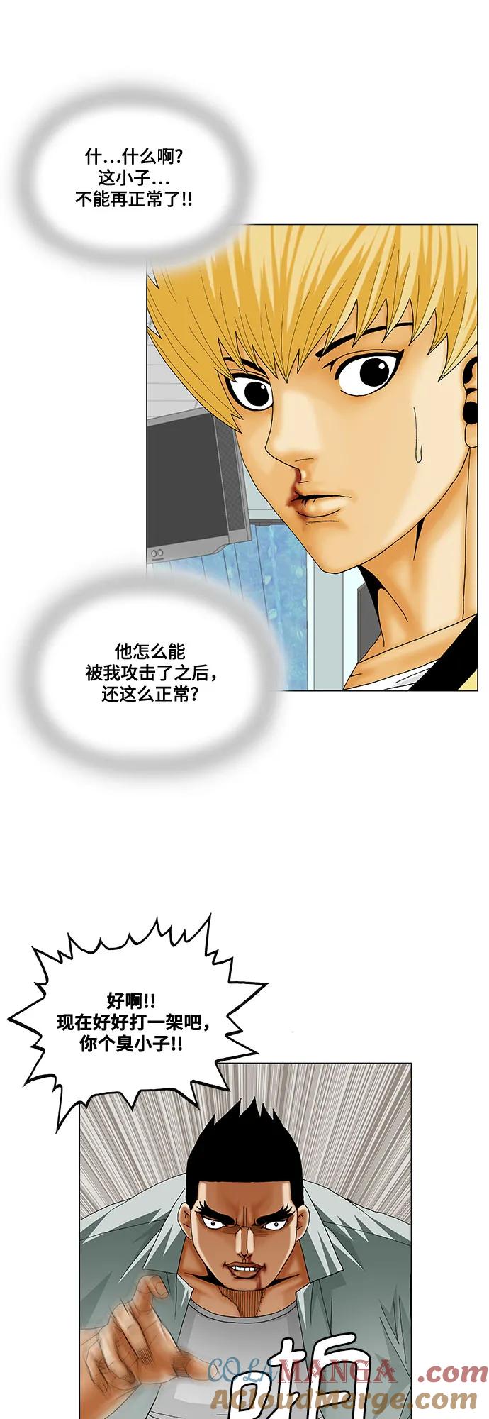 最强传说姜海孝 - 第207话 - 第22张图