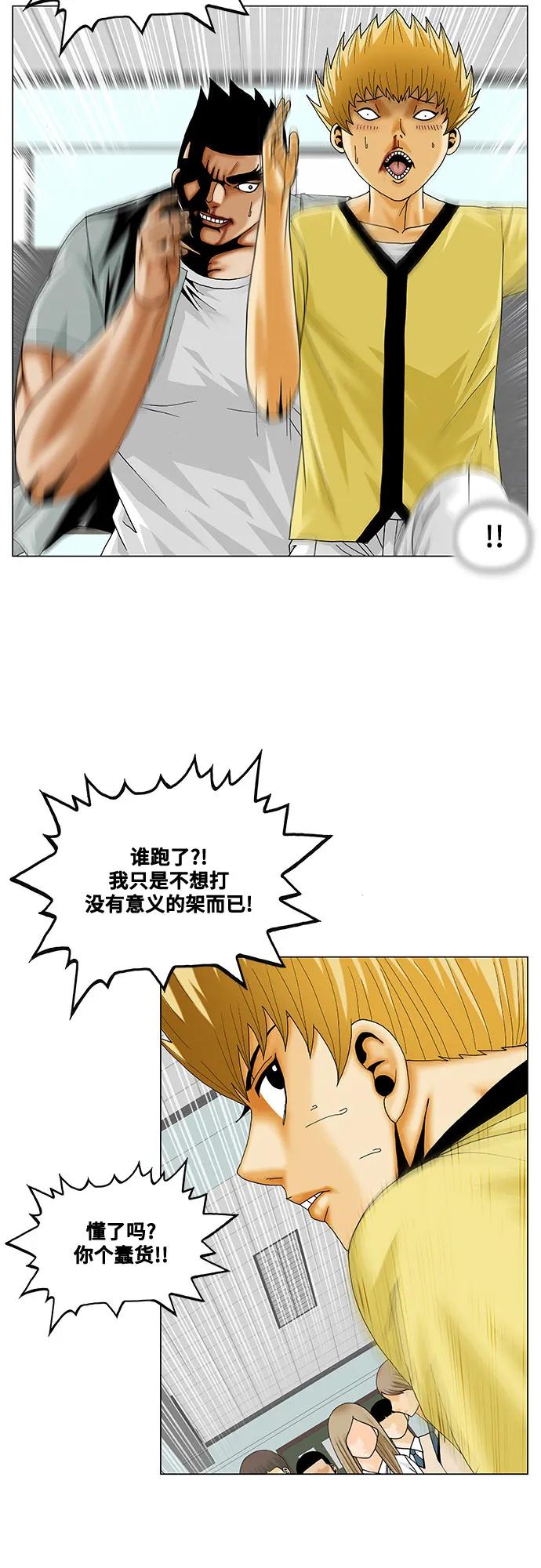 最强传说姜海孝 - 第207话 - 第24张图