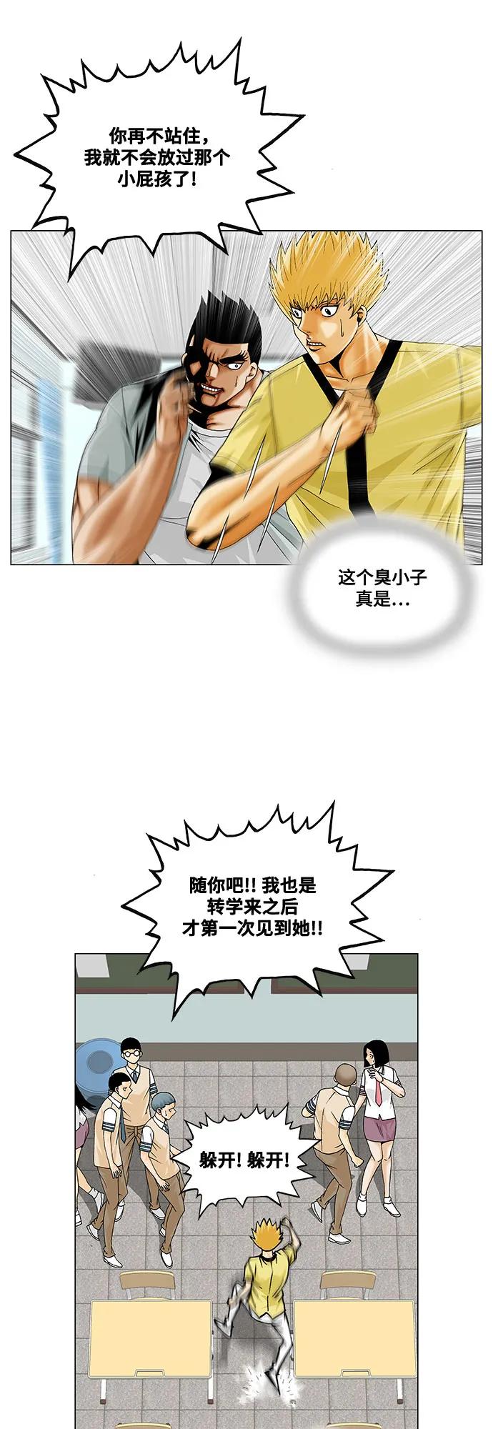 最强传说姜海孝 - 第207话 - 第26张图