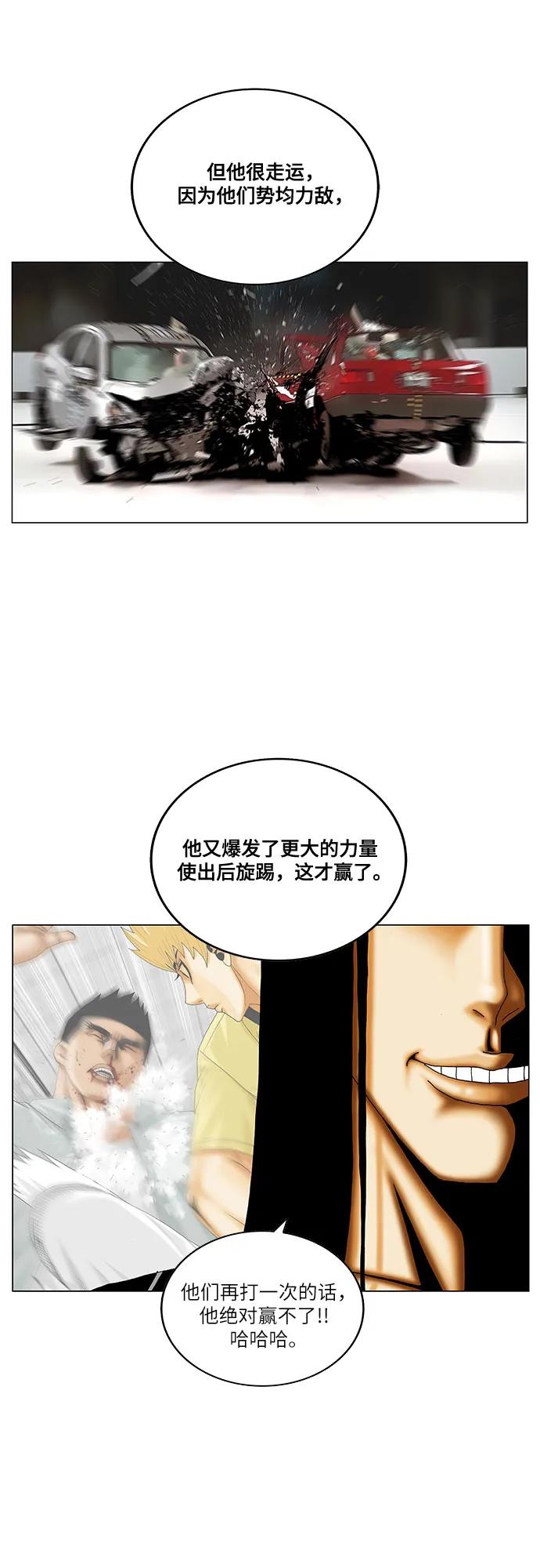 最强传说姜海孝 - 第207话 - 第39张图