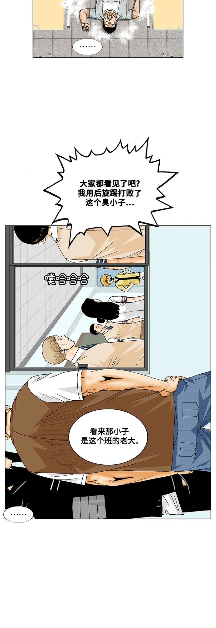 最强传说姜海孝 - 第207话 - 第36张图