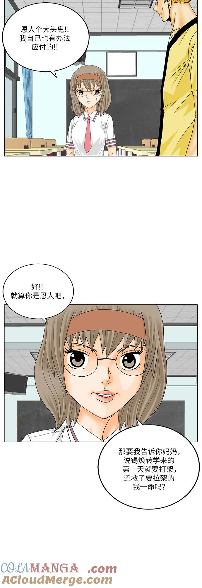 最强传说姜海孝 - 第208话 - 第7张图