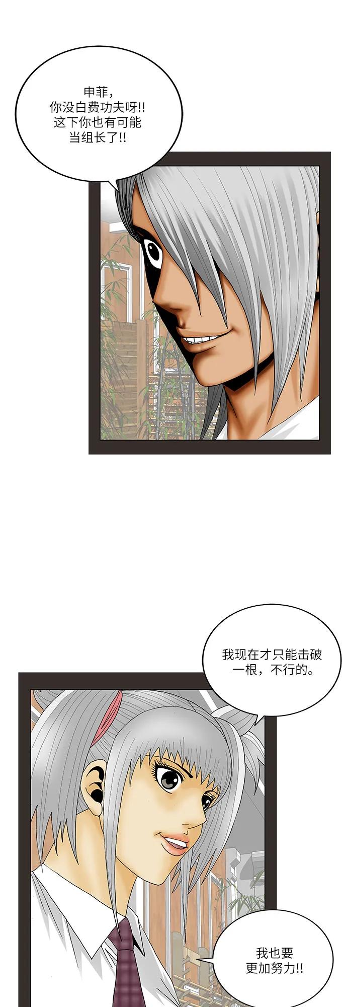 最强传说姜海孝 - 第208话 - 第29张图