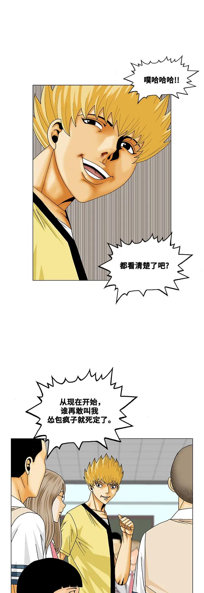 最强传说姜海孝 - 第208话 - 第5张图