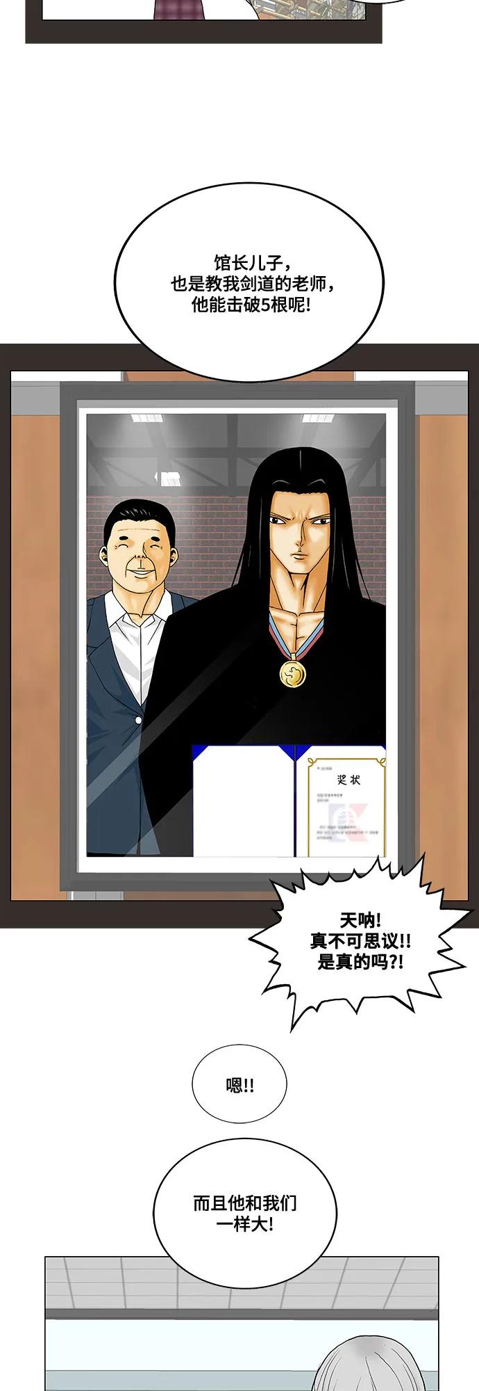 最强传说姜海孝 - 第208话 - 第30张图