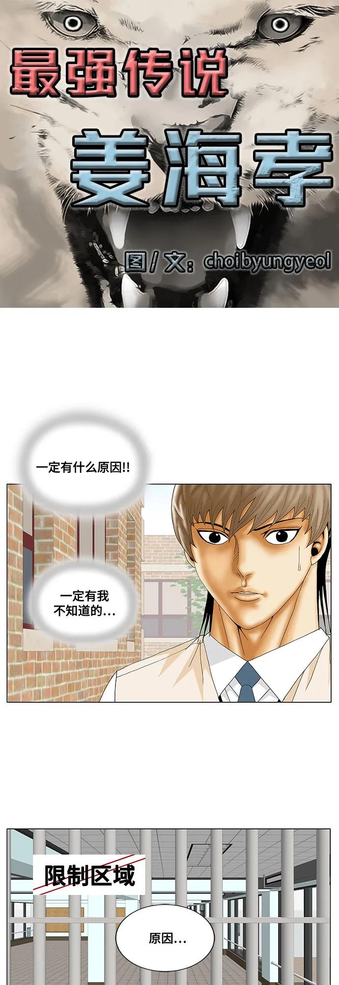 最强传说姜海孝 - 第208话 - 第2张图