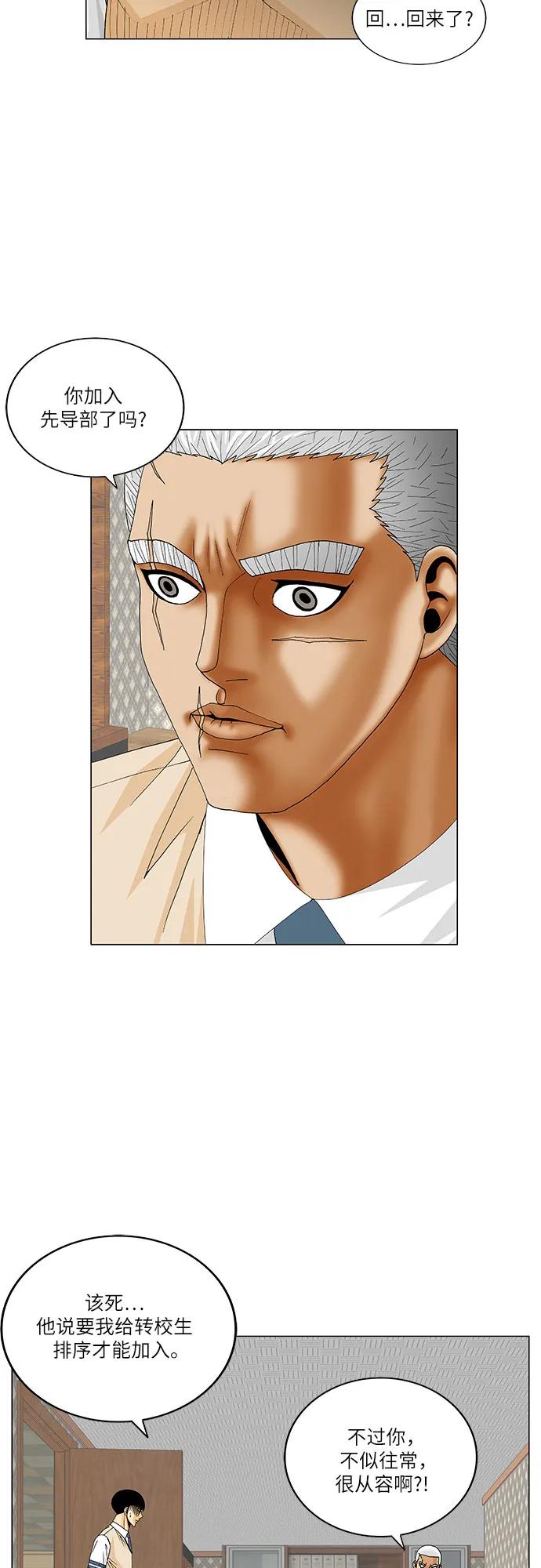 最强传说姜海孝 - 第208话 - 第35张图