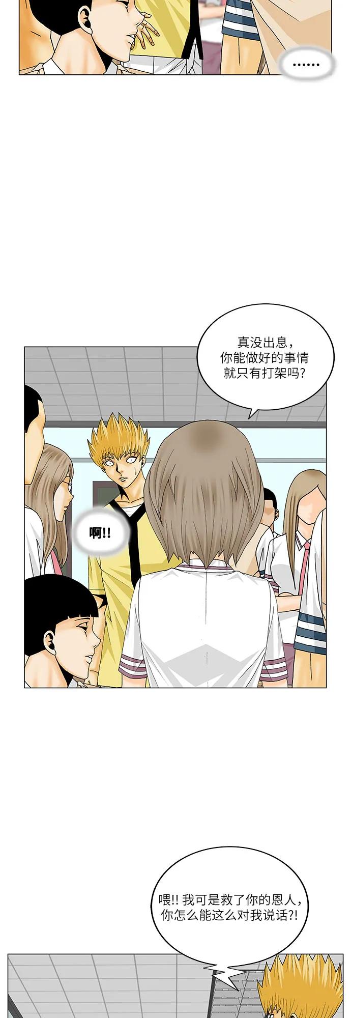 最强传说姜海孝 - 第208话 - 第6张图