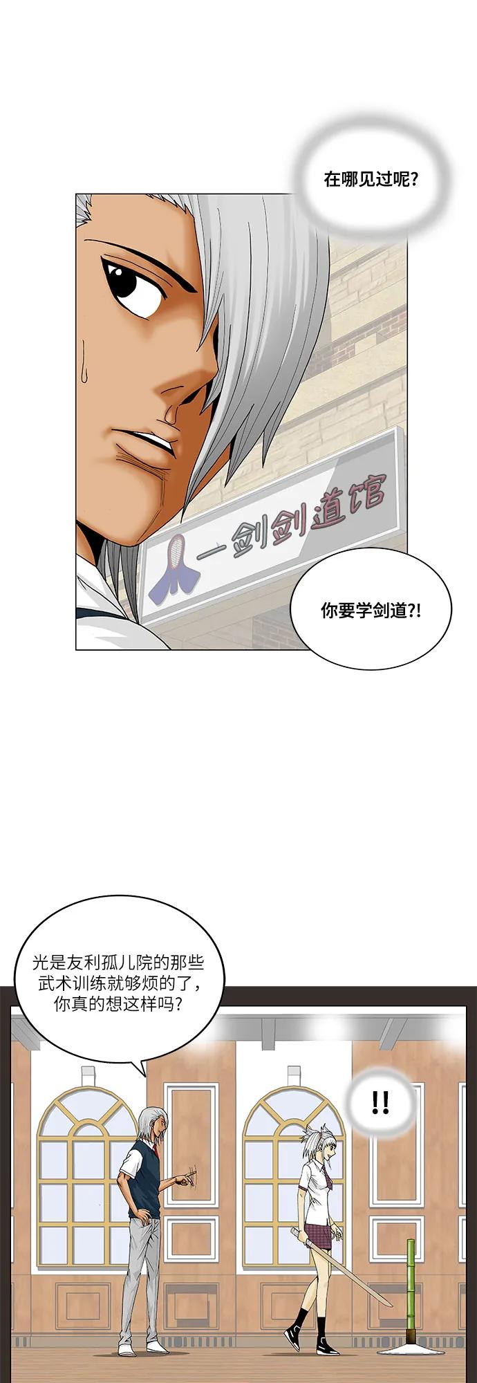 最强传说姜海孝 - 第208话 - 第21张图