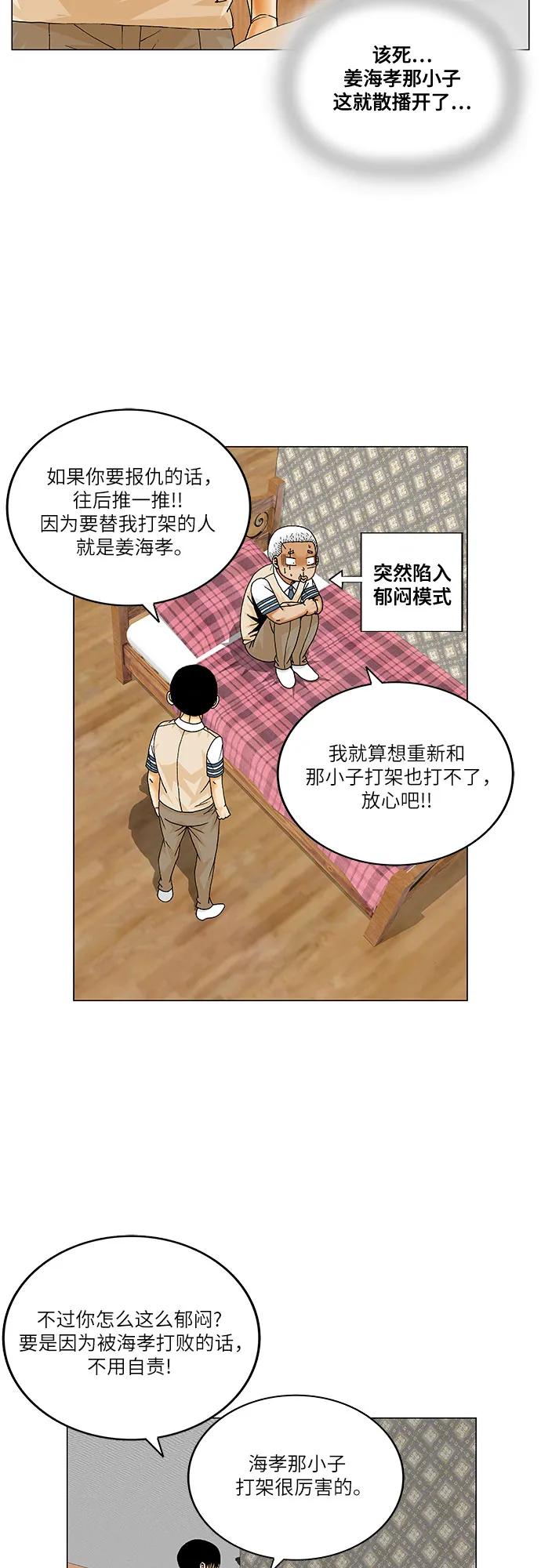 最强传说姜海孝 - 第208话 - 第38张图