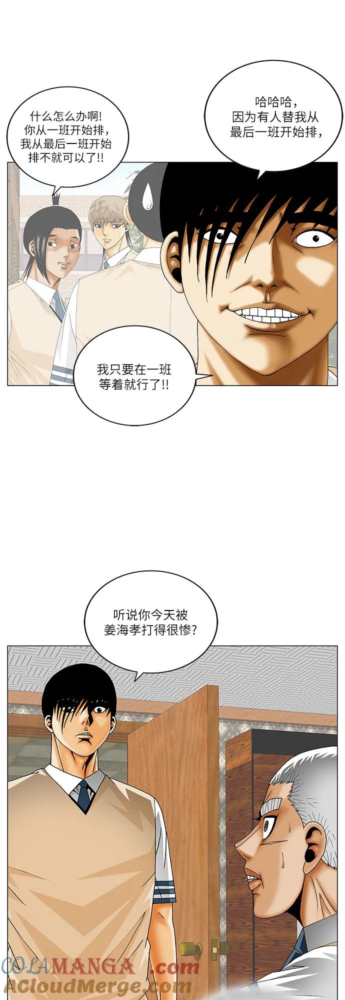 最强传说姜海孝 - 第208话 - 第37张图