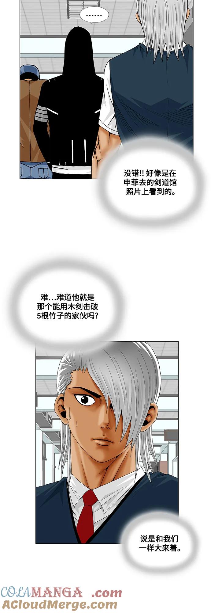 最强传说姜海孝 - 第208话 - 第31张图