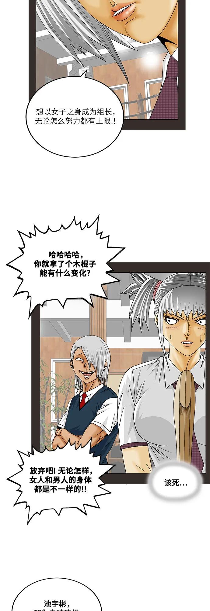 最强传说姜海孝 - 第208话 - 第23张图