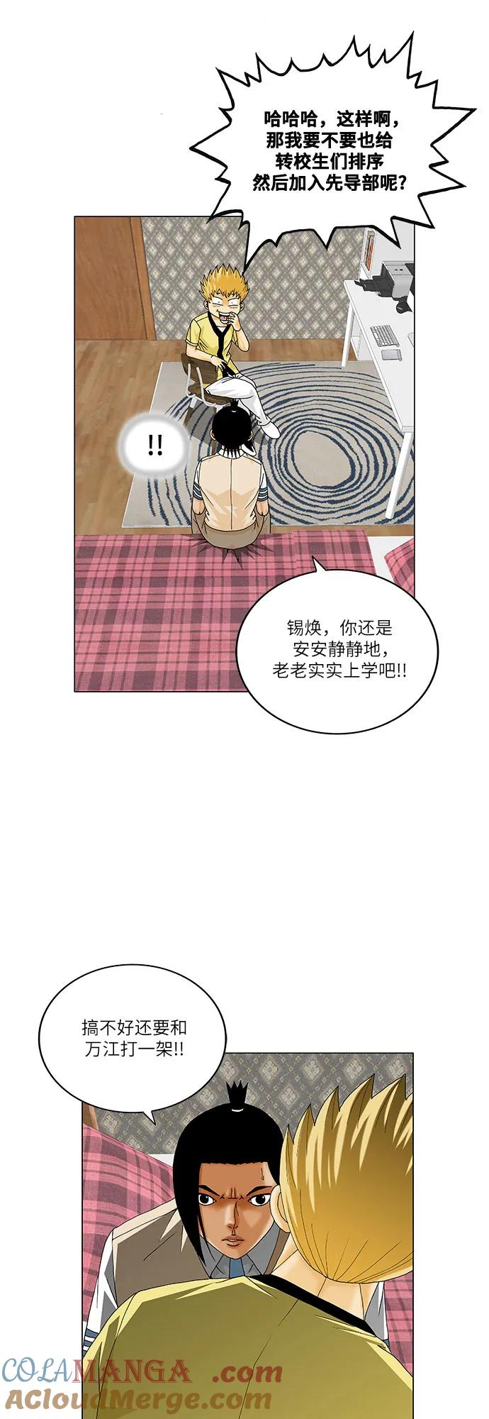 最强传说姜海孝 - 第209话 - 第37张图