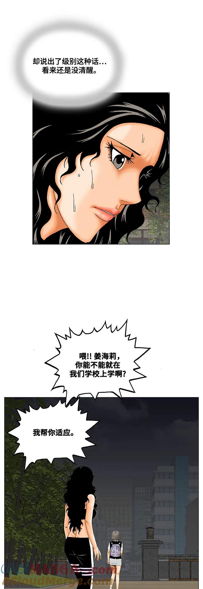 最强传说姜海孝 - 第209话 - 第29张图