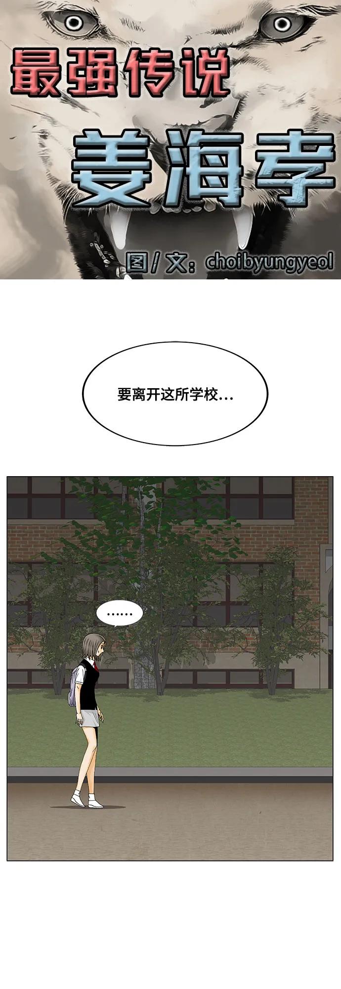 最强传说姜海孝 - 第209话 - 第2张图