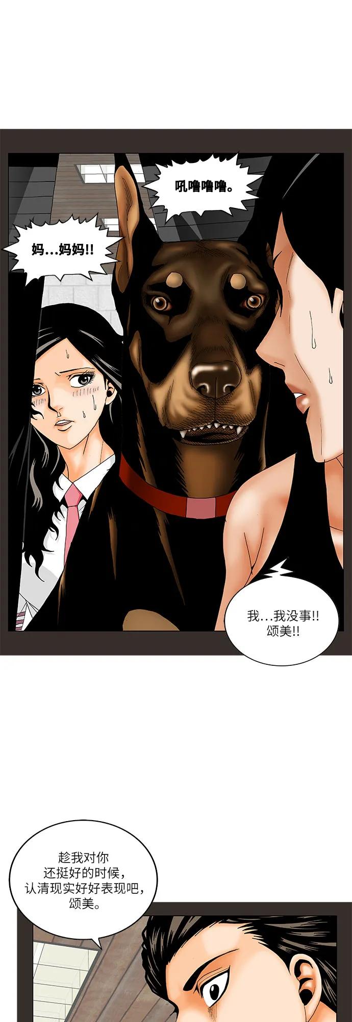 最强传说姜海孝 - 第209话 - 第24张图