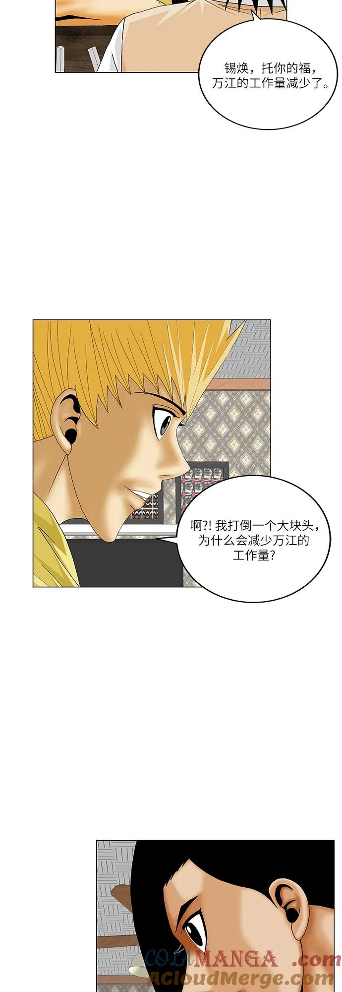 最强传说姜海孝 - 第209话 - 第35张图