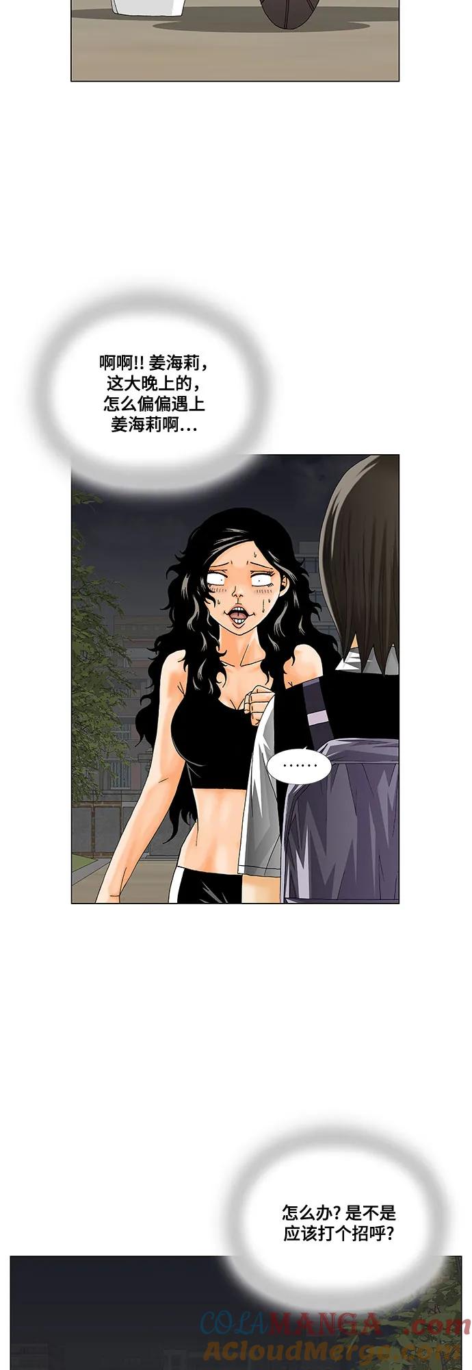 最强传说姜海孝 - 第209话 - 第5张图