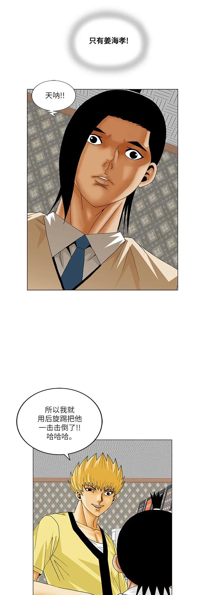 最强传说姜海孝 - 第209话 - 第34张图