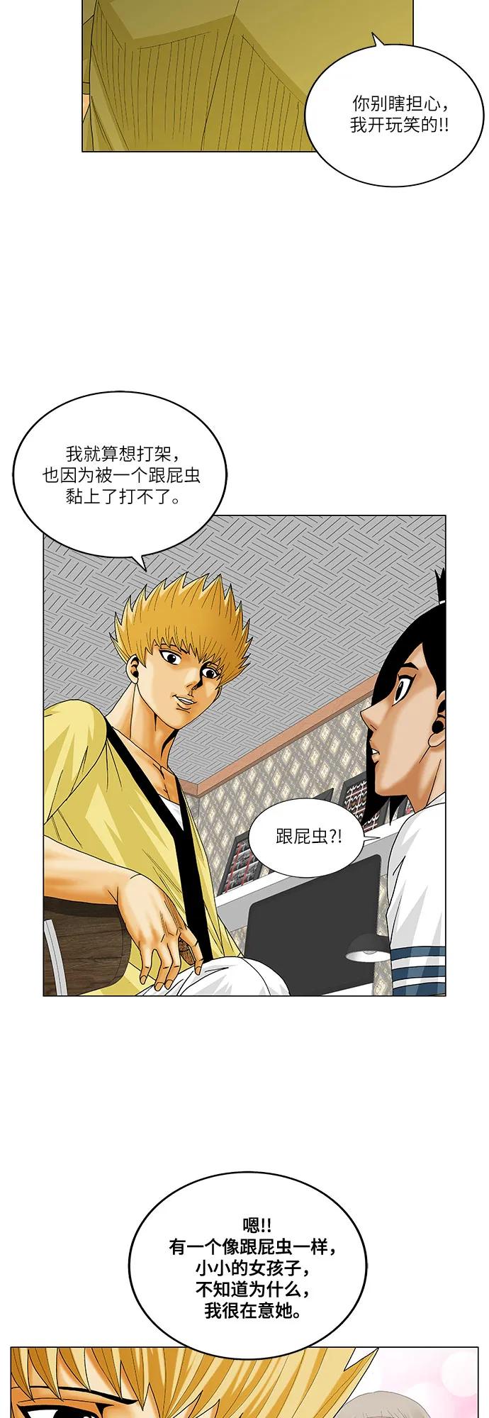 最强传说姜海孝 - 第209话 - 第38张图