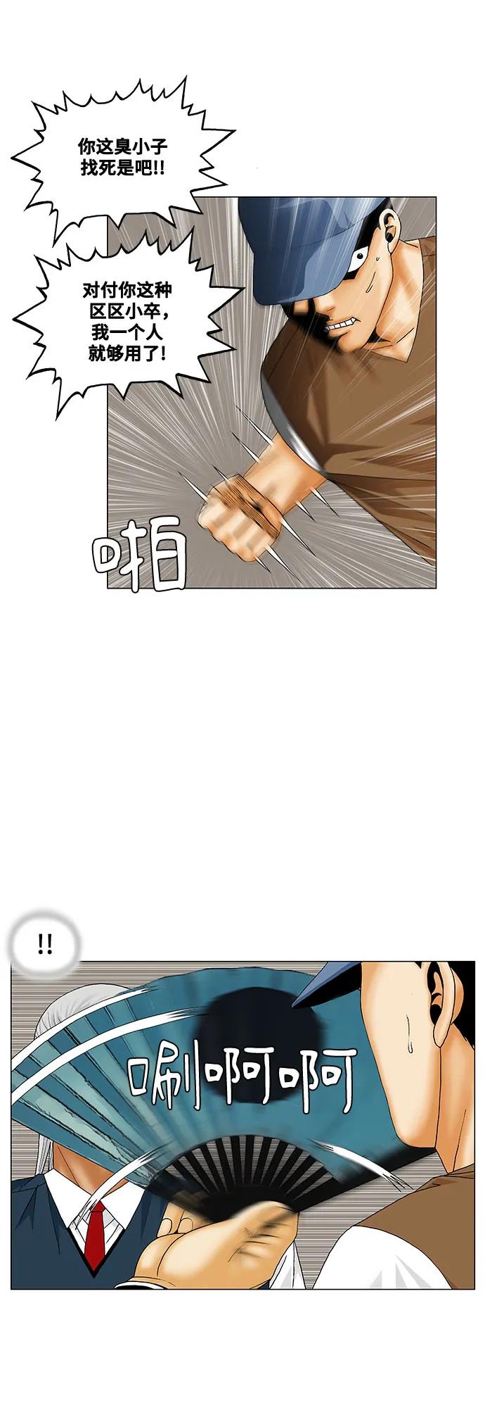 最强传说姜海孝 - 第210话 - 第21张图