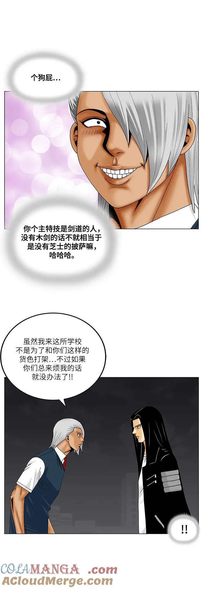 最强传说姜海孝 - 第210话 - 第25张图