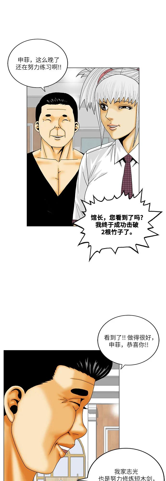 最强传说姜海孝 - 第210话 - 第29张图