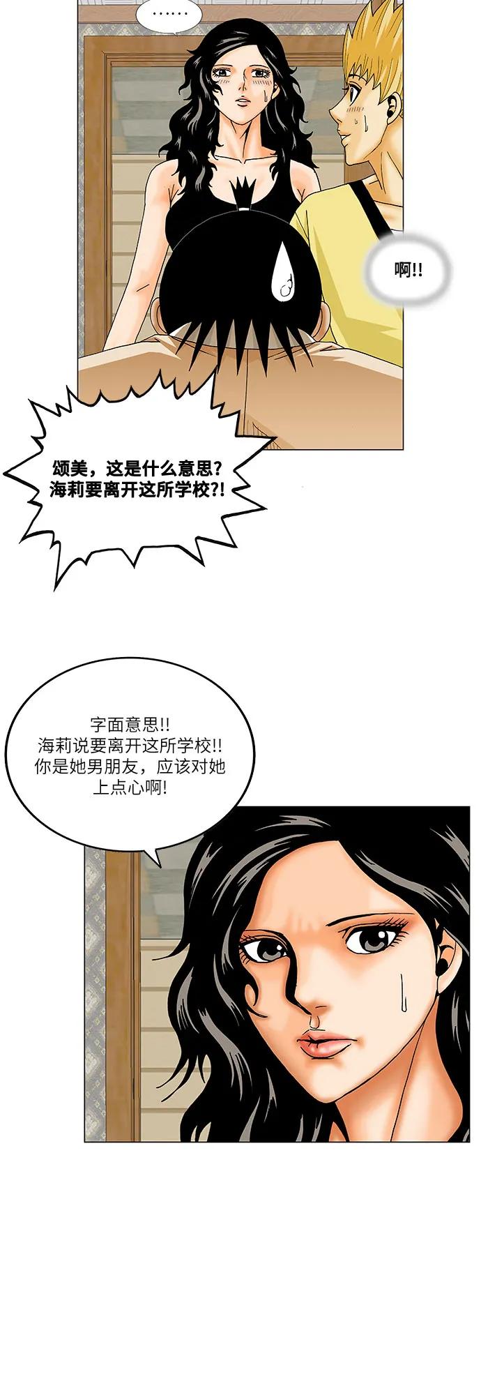 最强传说姜海孝 - 第210话 - 第44张图