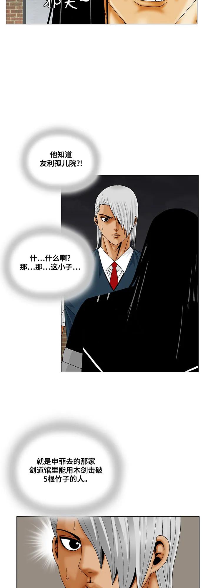 最强传说姜海孝 - 第210话 - 第23张图