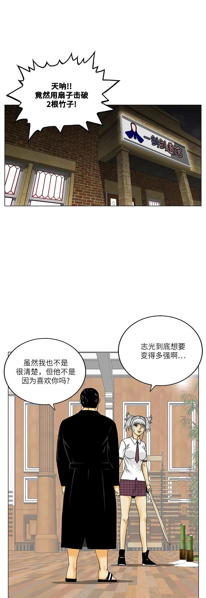 最强传说姜海孝 - 第210话 - 第36张图