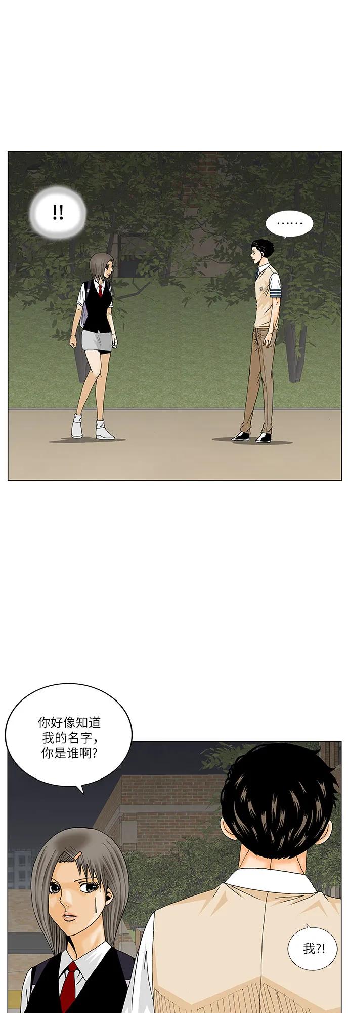 最强传说姜海孝 - 第210话 - 第5张图