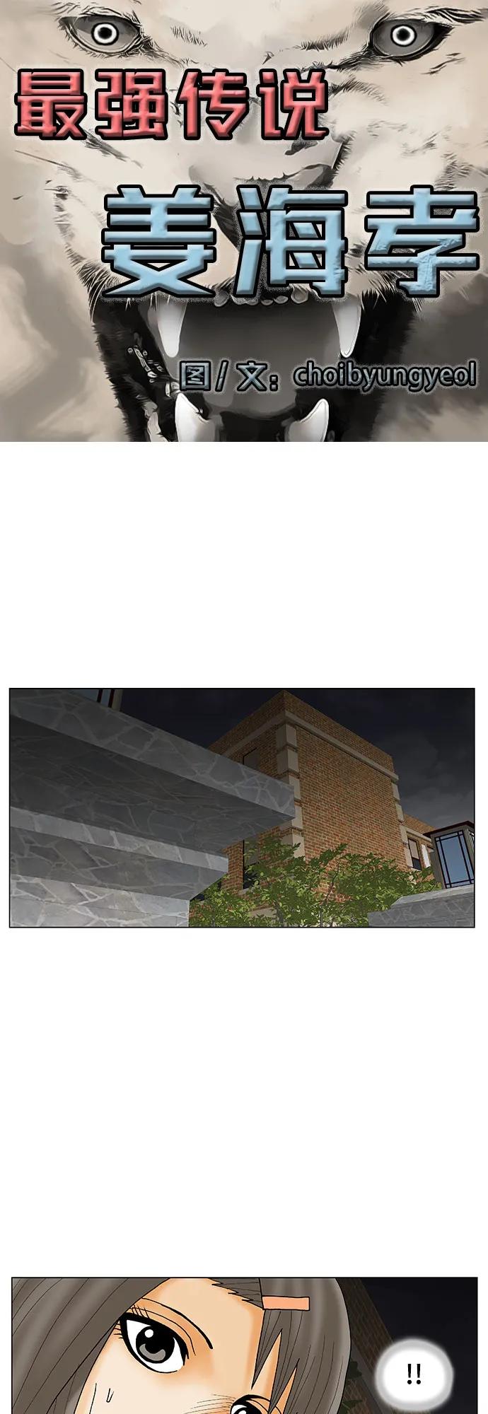 最强传说姜海孝 - 第210话 - 第2张图