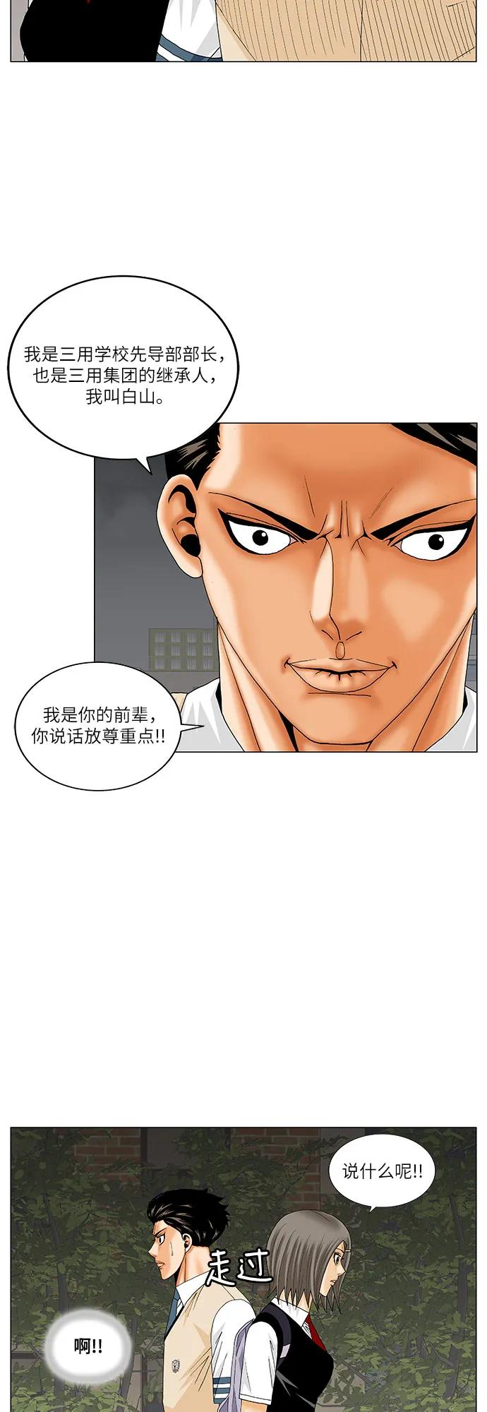 最强传说姜海孝 - 第210话 - 第6张图