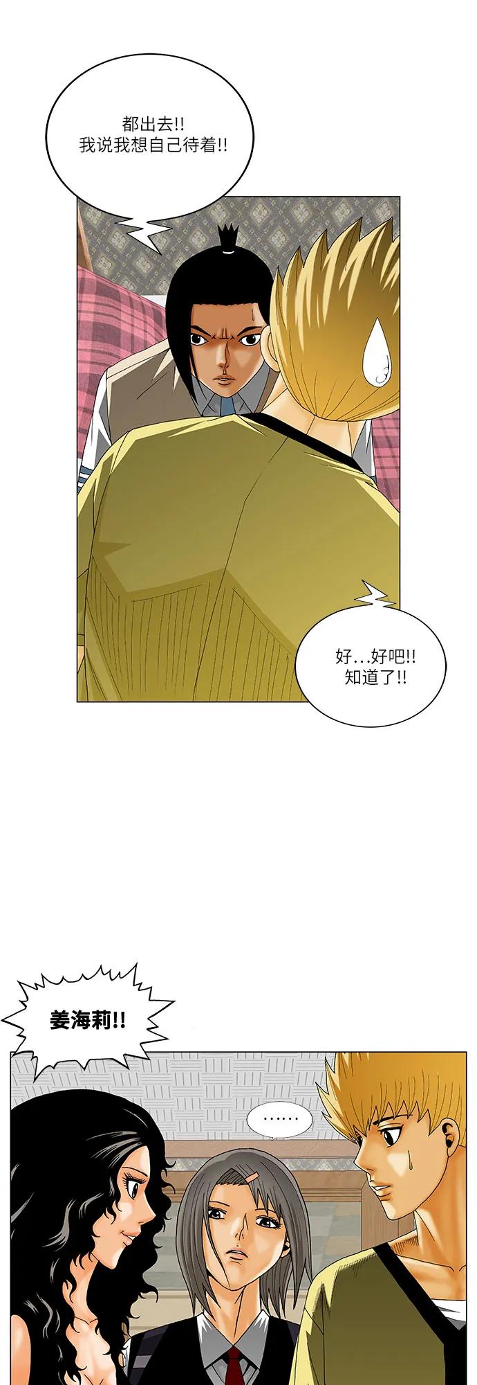 最强传说姜海孝 - 第211话 - 第17张图