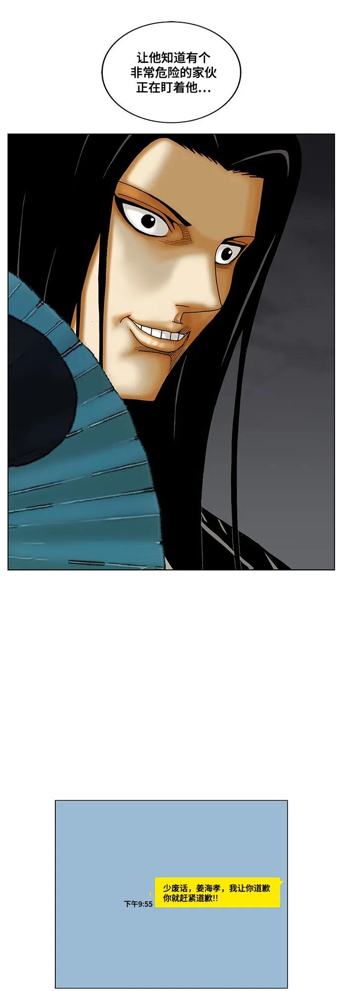 最强传说姜海孝 - 第211话 - 第45张图