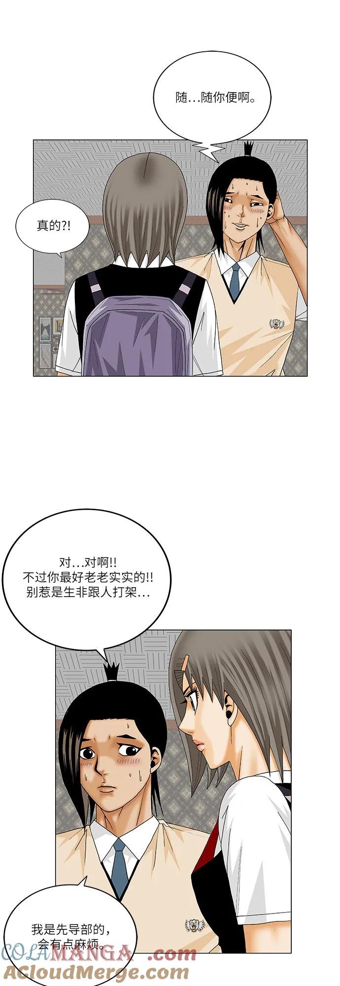 最强传说姜海孝 - 第211话 - 第25张图