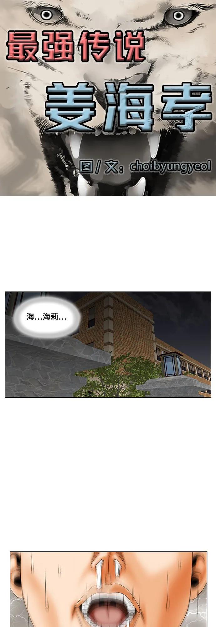 最强传说姜海孝 - 第211话 - 第2张图