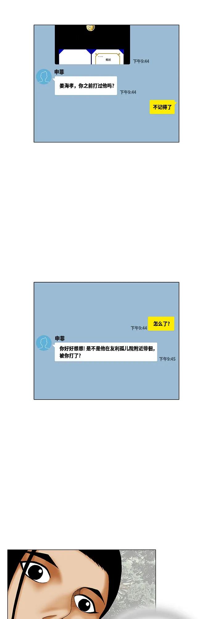 最强传说姜海孝 - 第211话 - 第30张图